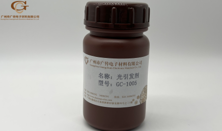 廣傳光引發(fā)劑 | 新品推薦GC-1005